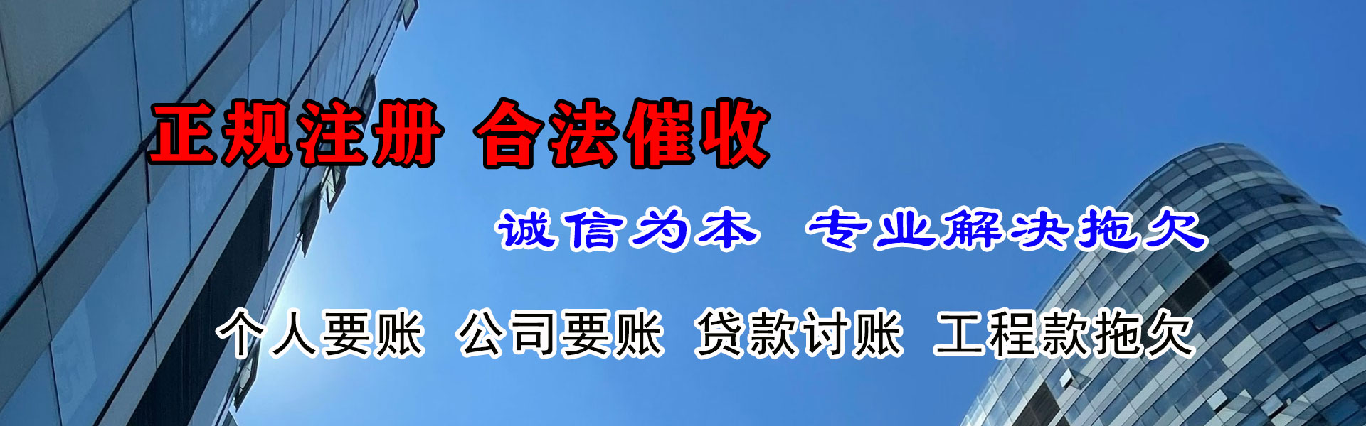 胶州收账公司